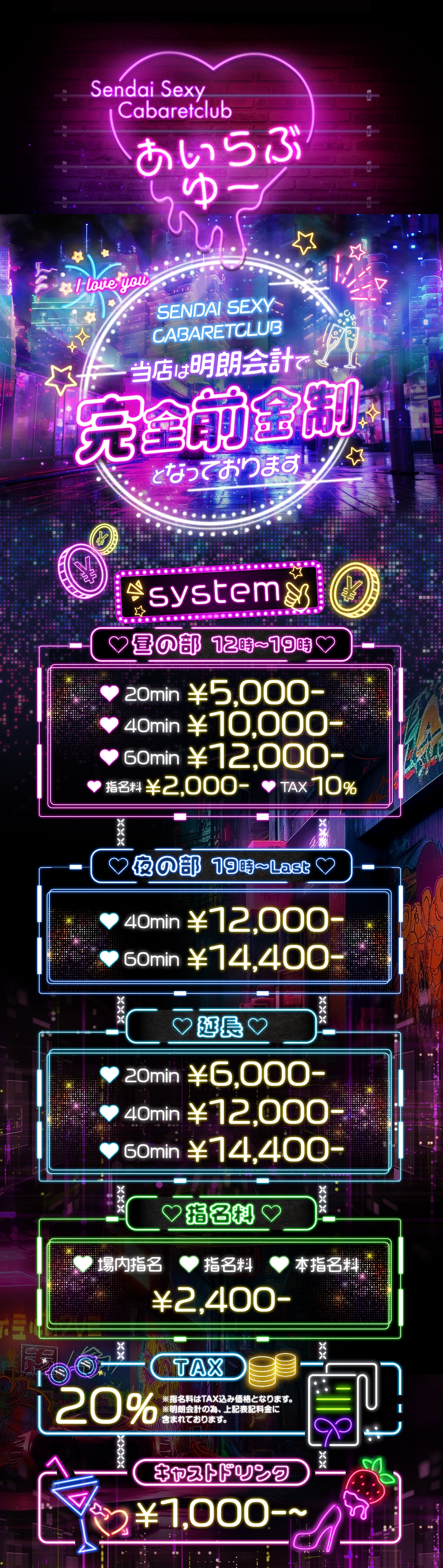 あいらぶゆー＿料金システム1