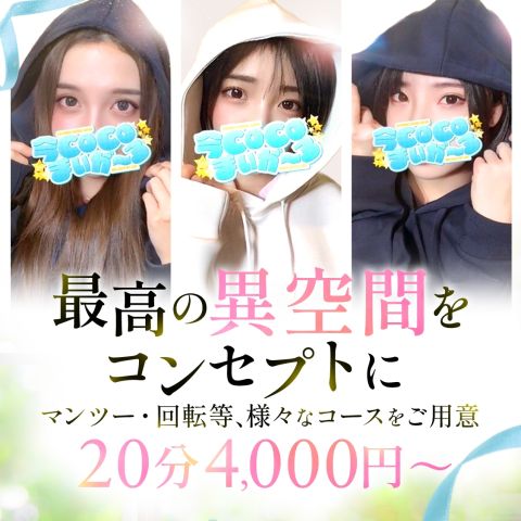 今COCOまいが~る