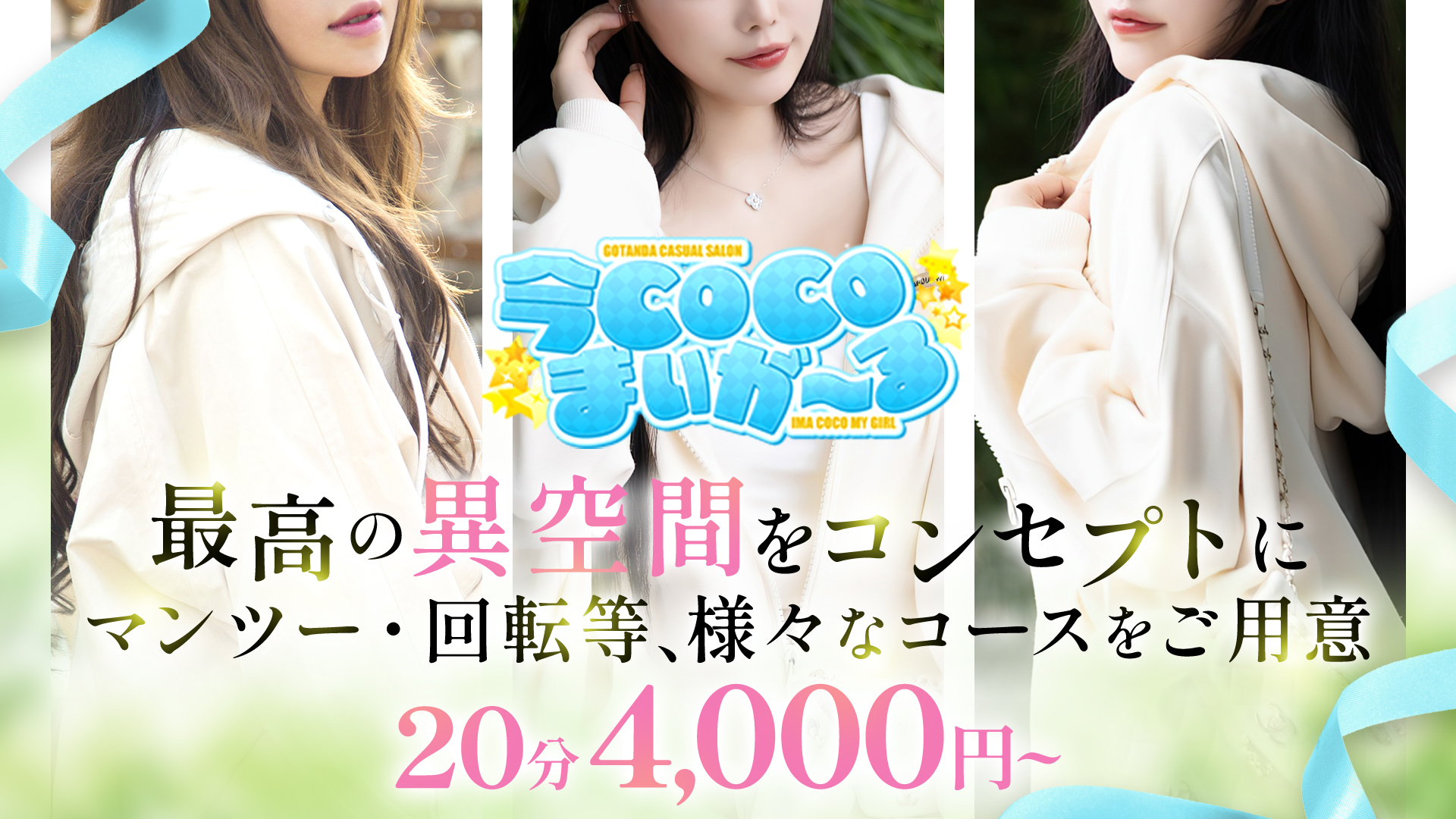 今ＣＯＣＯまいが～る