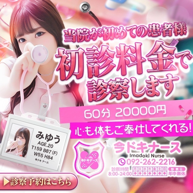 今ドキ ナース