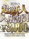 【新人入店割引】各コース￥3,000割引(21)