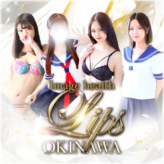 イメージヘルス リップス