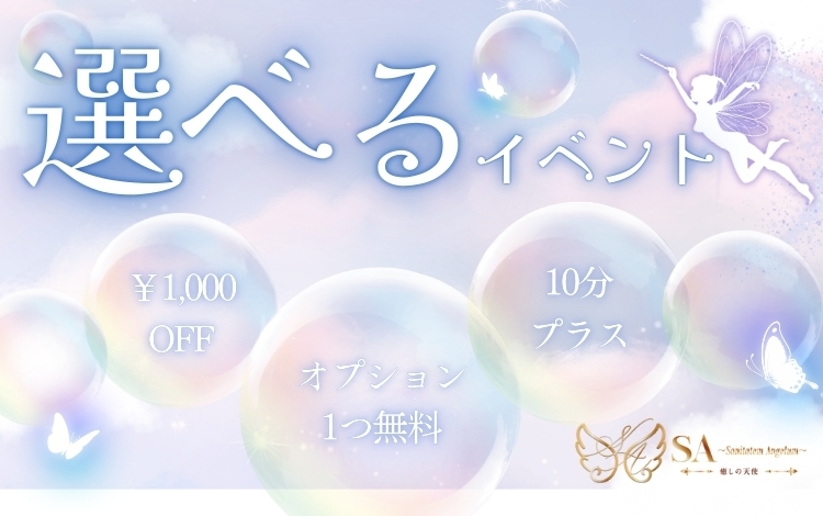 SA～Sanitatem Angelum～癒やしの天使