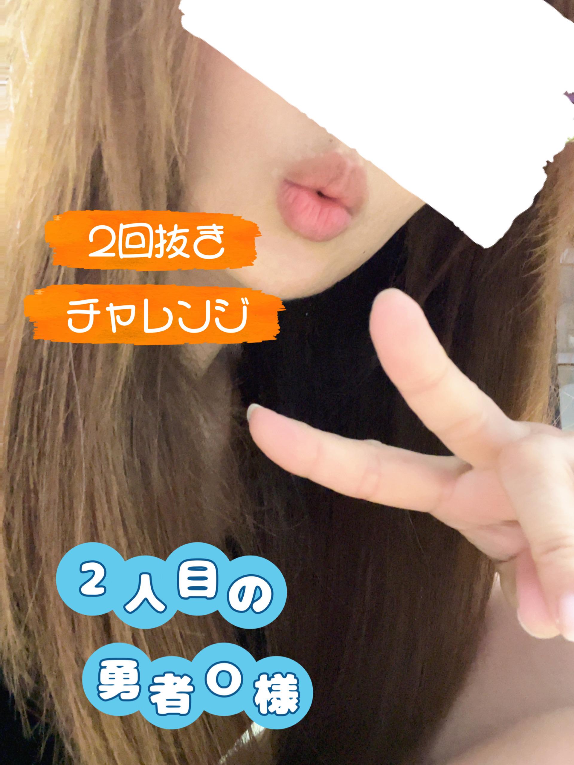 2回抜きお二人目Ｏ様