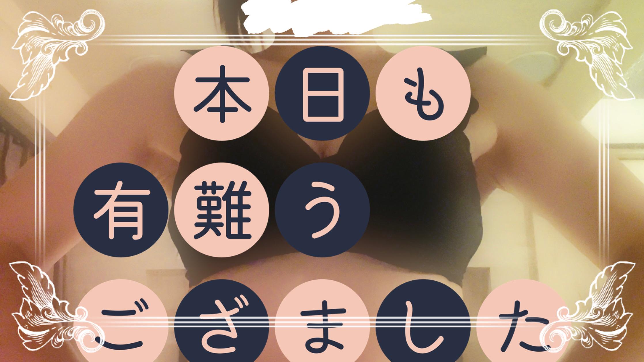 満員御礼