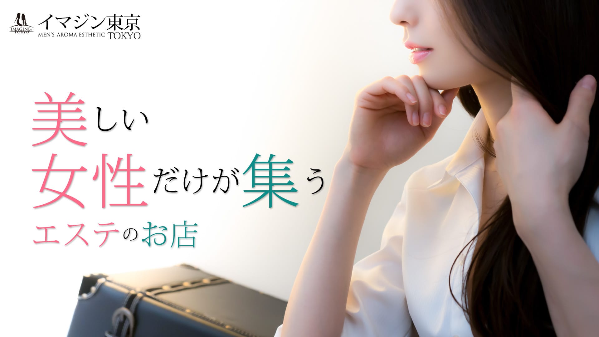 五反田メンズエステ イマジン東京