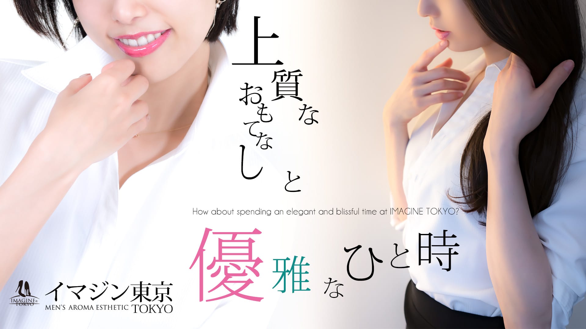 五反田メンズエステ イマジン東京
