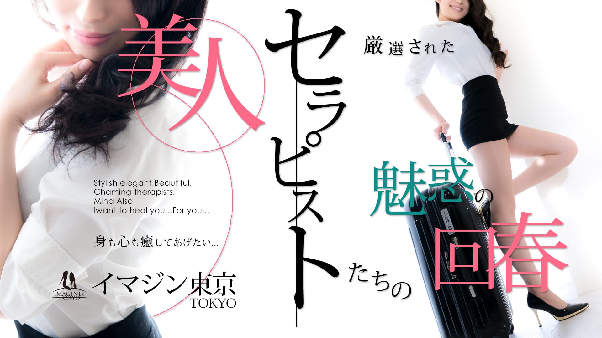 五反田メンズエステ イマジン東京