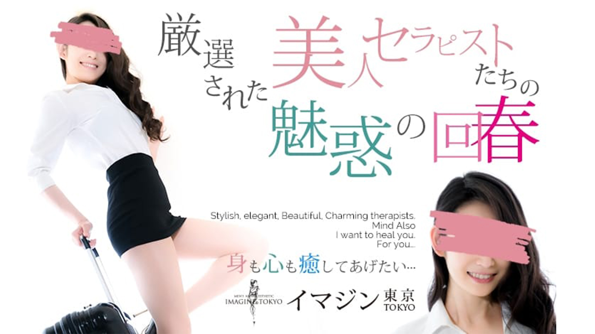 五反田メンズエステ イマジン東京