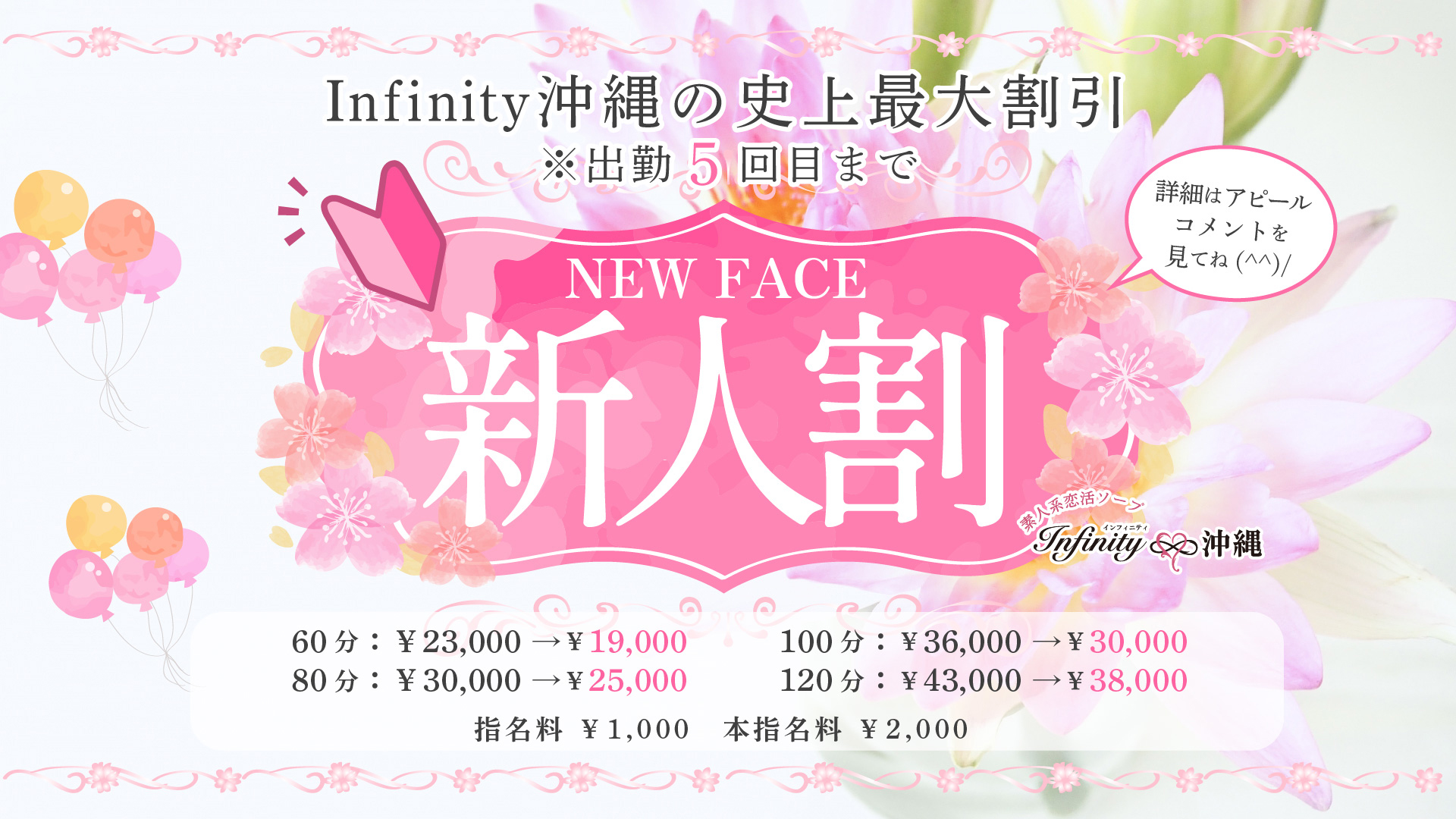 INFINITY沖縄