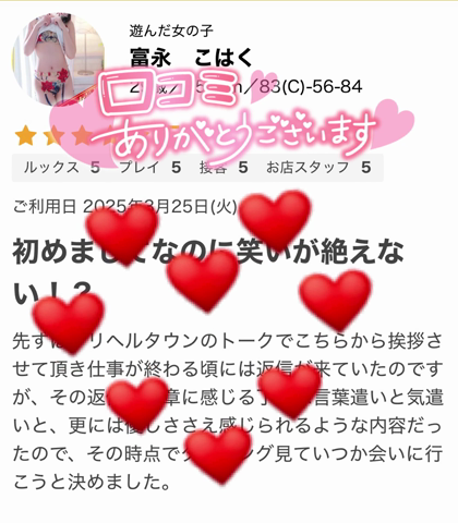 口コミありがとう…⸜<img class="emojione" alt="🌷" title=":tulip:" src="https://fuzoku.jp/assets/img/emojione/1f337.png"/>︎⸝