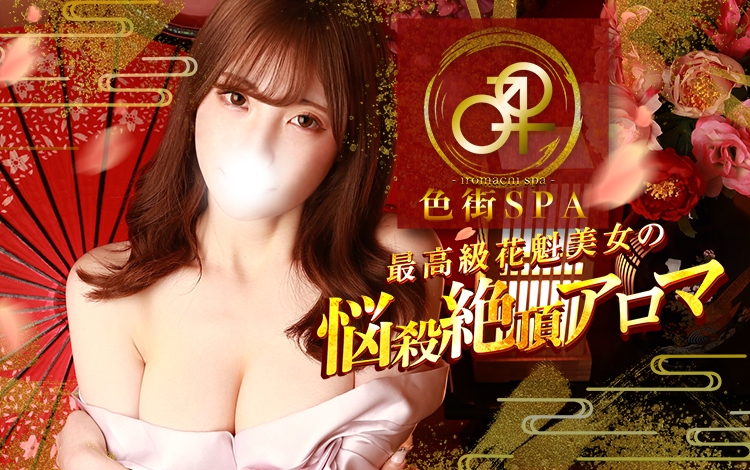色街SPA