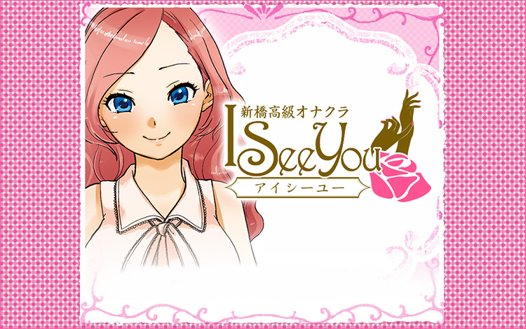 アイシーユー 新橋