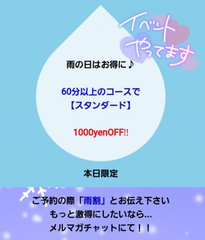 雨割<img class="emojione" alt="☔" title=":umbrella:" src="https://fuzoku.jp/assets/img/emojione/2614.png"/><img class="emojione" alt="💓" title=":heartbeat:" src="https://fuzoku.jp/assets/img/emojione/1f493.png"/>