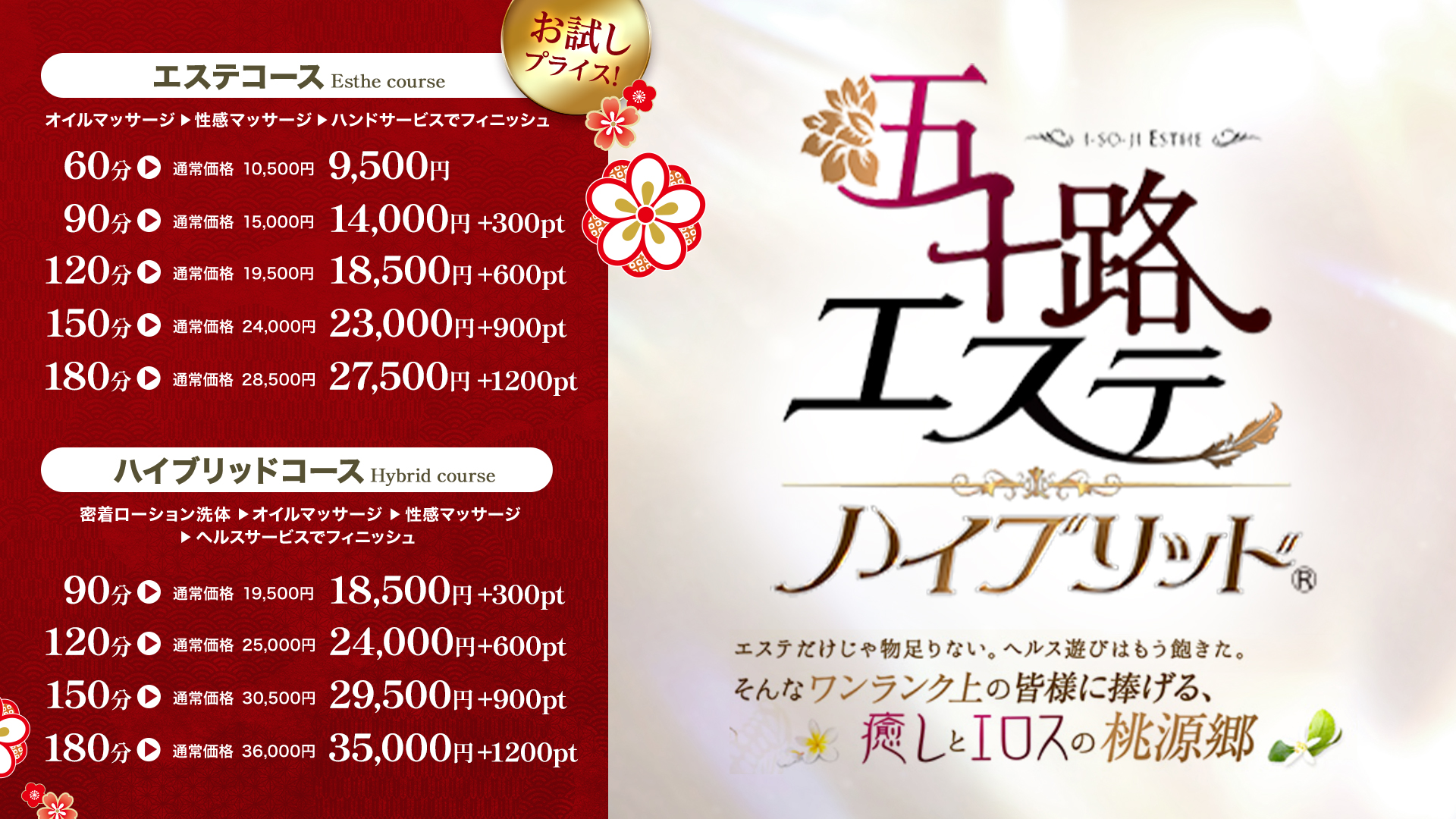 五十路エステハイブリッド