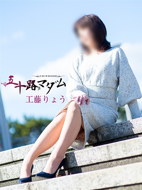工藤りょう