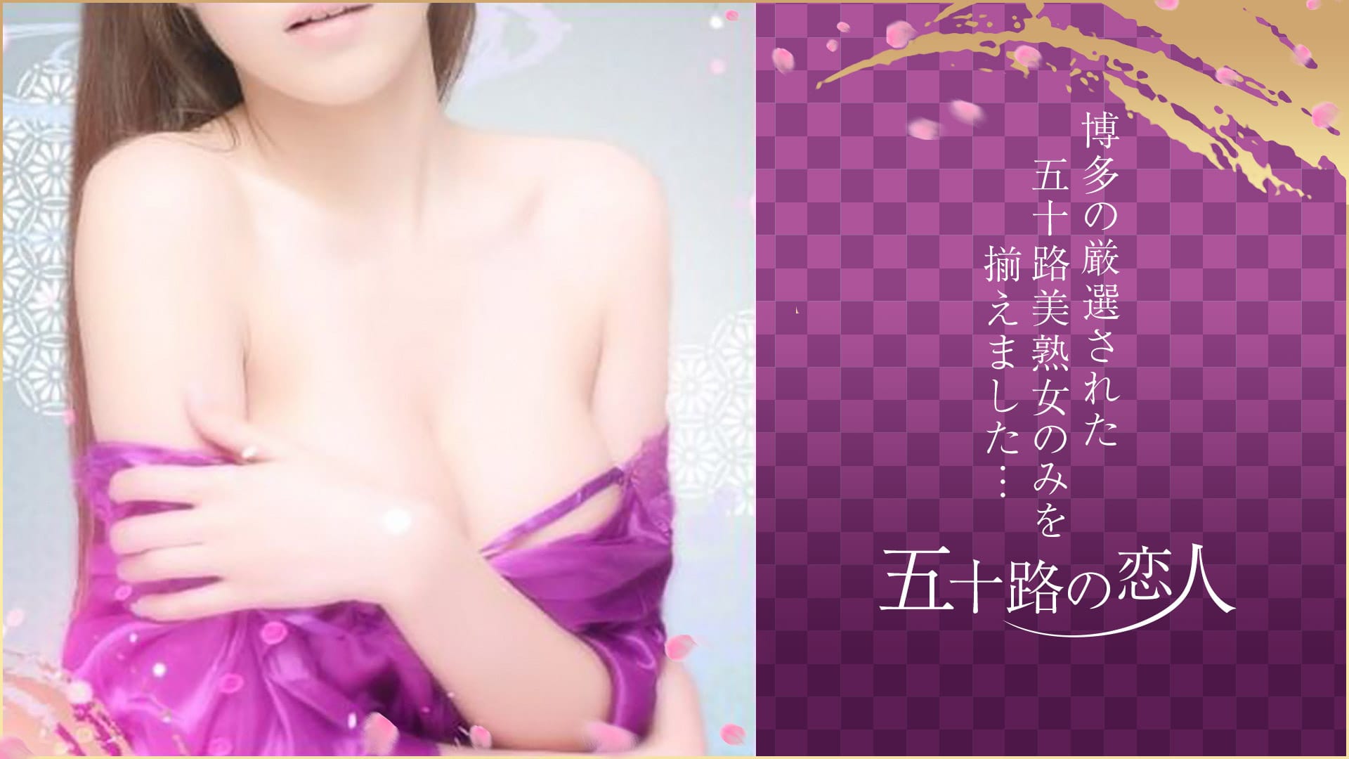 即尺専科 五十路の恋人～熟女も濡れる街角～