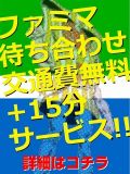 +15分！お得な待ち合わせ