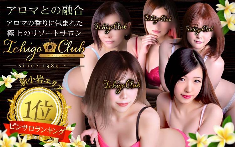 いちごくらぶ