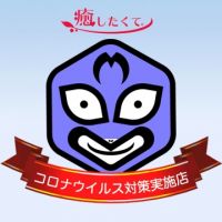 コロナ対策強化中！