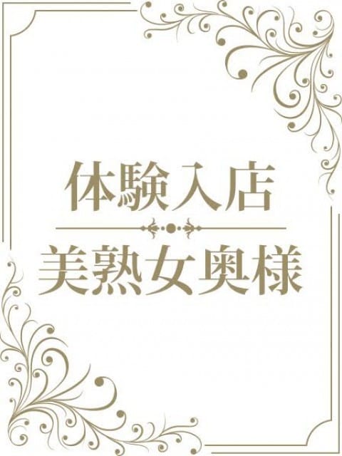 S級体験入店 白河