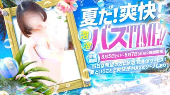 泡洗体いべんと🫧