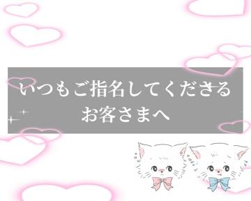 ご報告です<img class="emojione" alt="📢" title=":loudspeaker:" src="https://fuzoku.jp/assets/img/emojione/1f4e2.png"/>