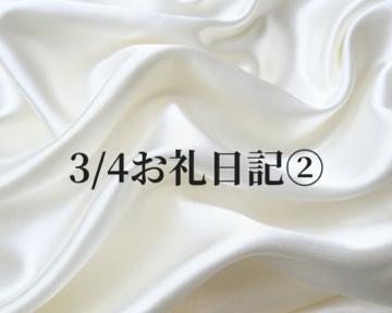 お礼日記復活<img class="emojione" alt="💌" title=":love_letter:" src="https://fuzoku.jp/assets/img/emojione/1f48c.png"/>②