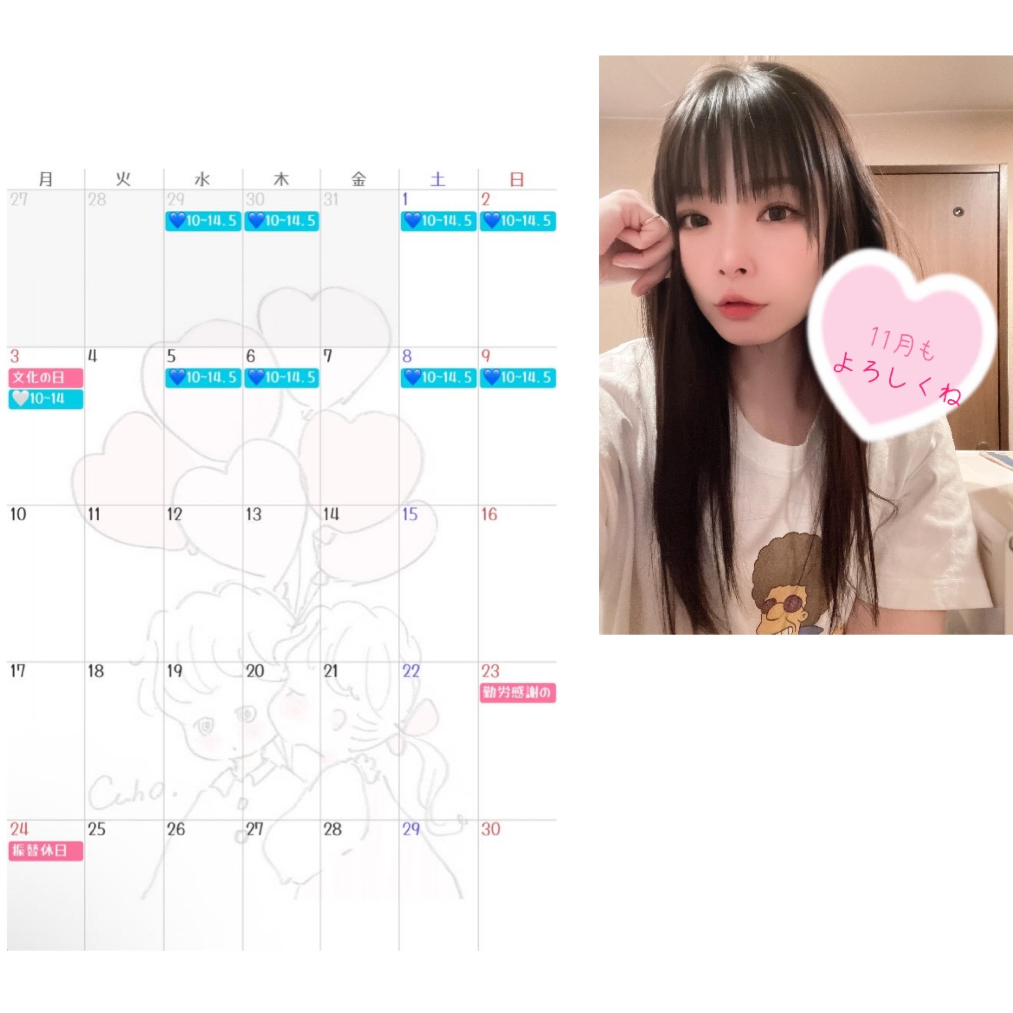 11月もよろしくね♡