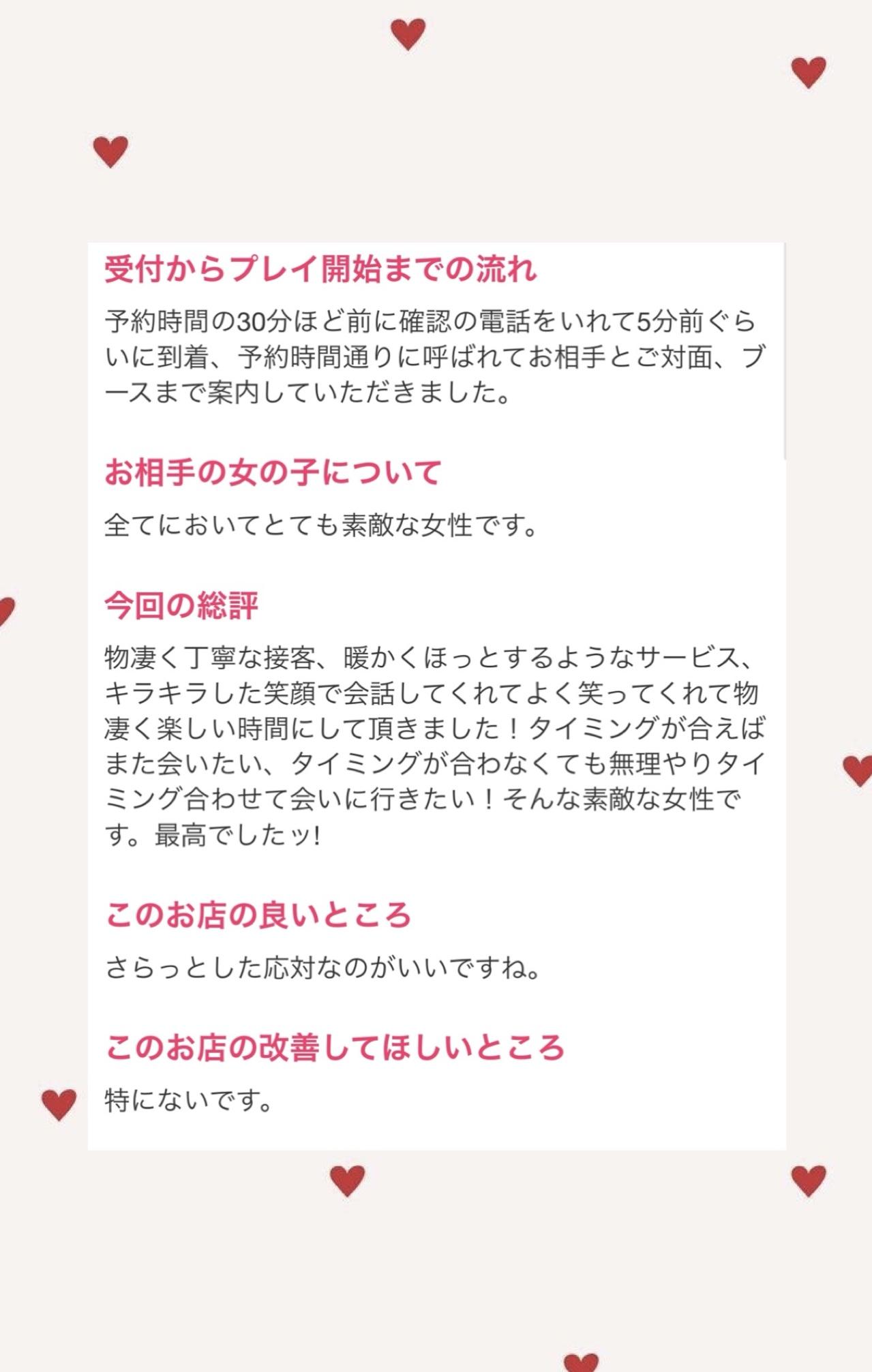 口コミのお礼<img class="emojione" alt="🌹" title=":rose:" src="https://fuzoku.jp/assets/img/emojione/1f339.png"/>