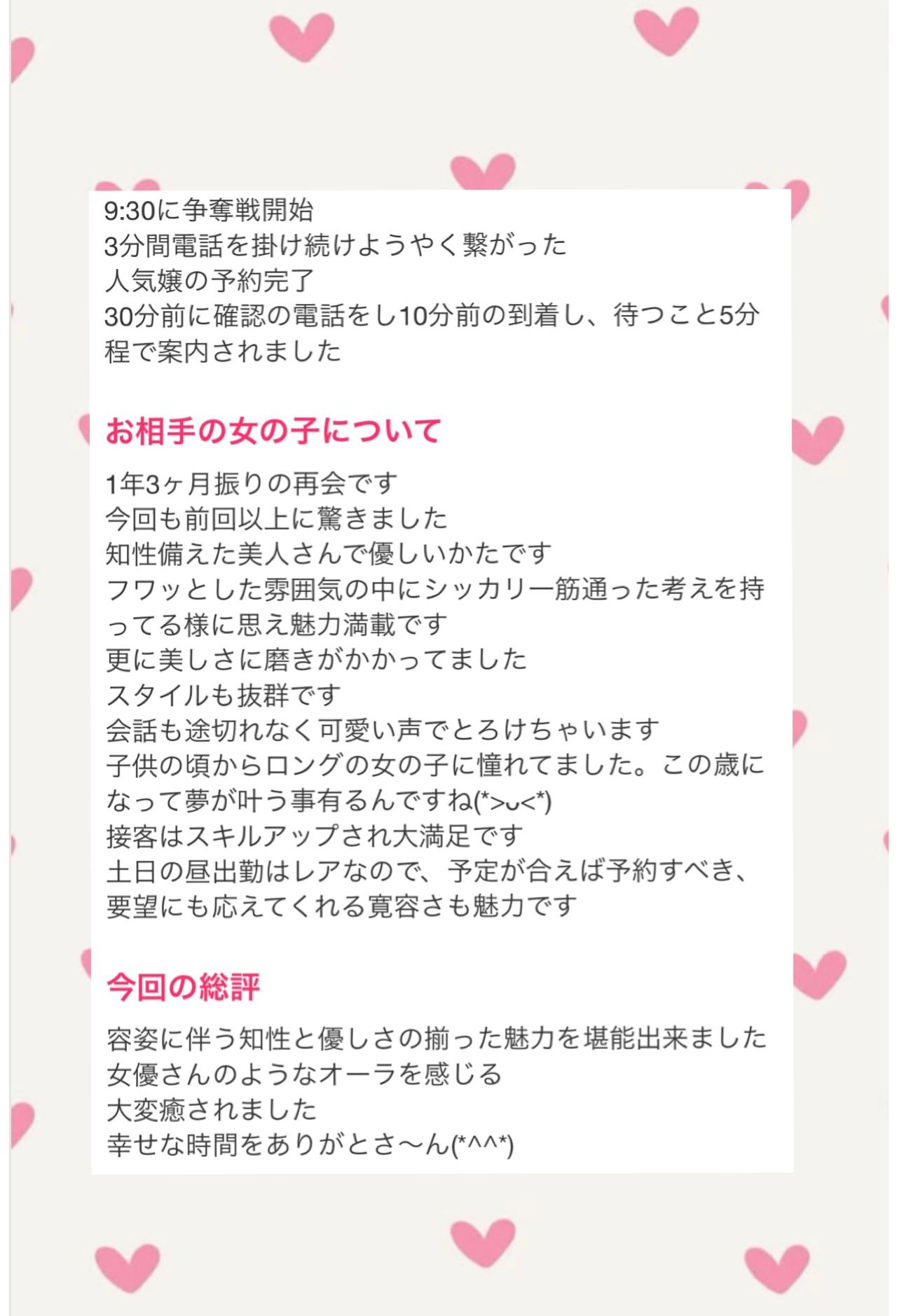 口コミのお礼<img class="emojione" alt="🌹" title=":rose:" src="https://fuzoku.jp/assets/img/emojione/1f339.png"/>