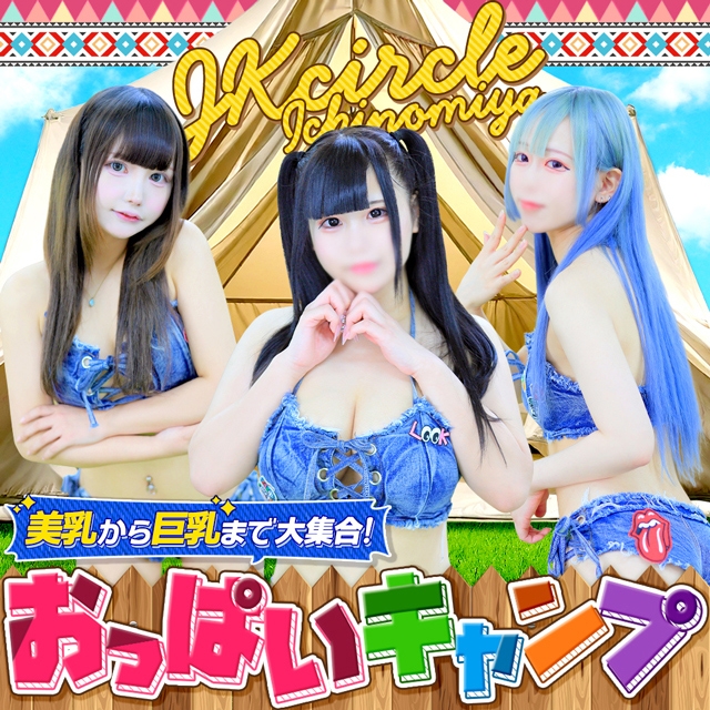 JKサークル 一宮店