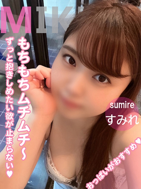 すみこ素人で元保育士