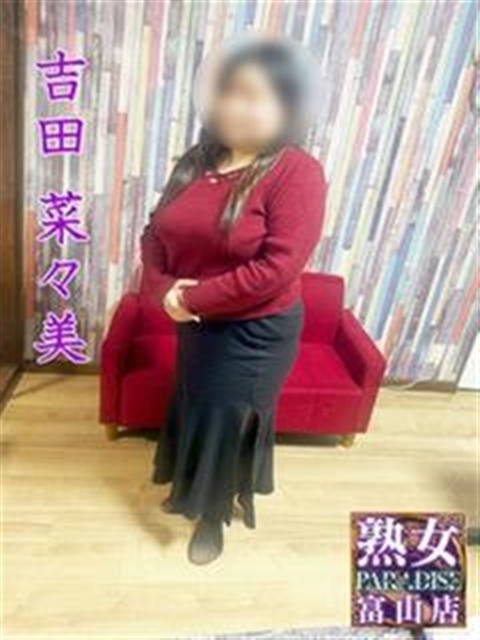 吉田菜々美