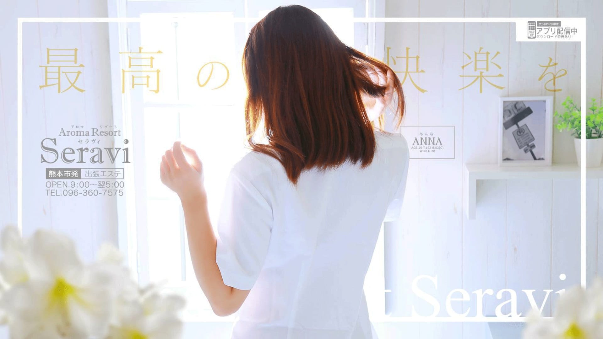 アロマ専門店 セラヴィ（JPRグループ）