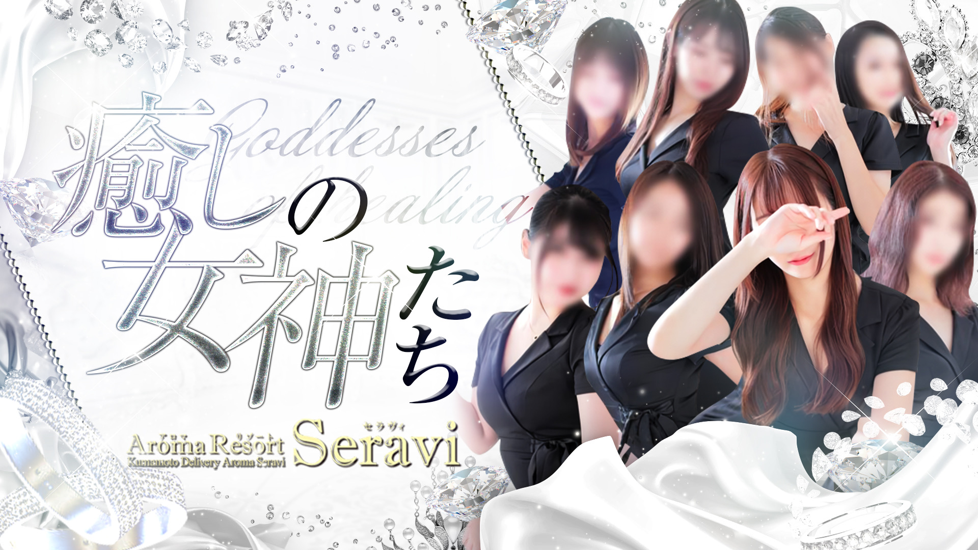 アロマ専門店 セラヴィ（JPRグループ）