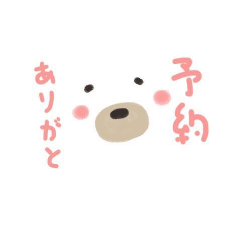 ご予約🩷