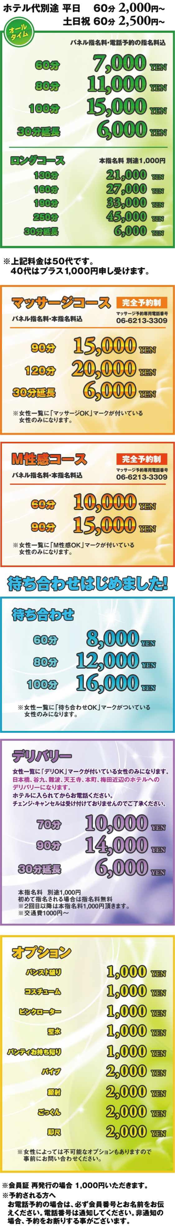 熟女22時＿料金システム1