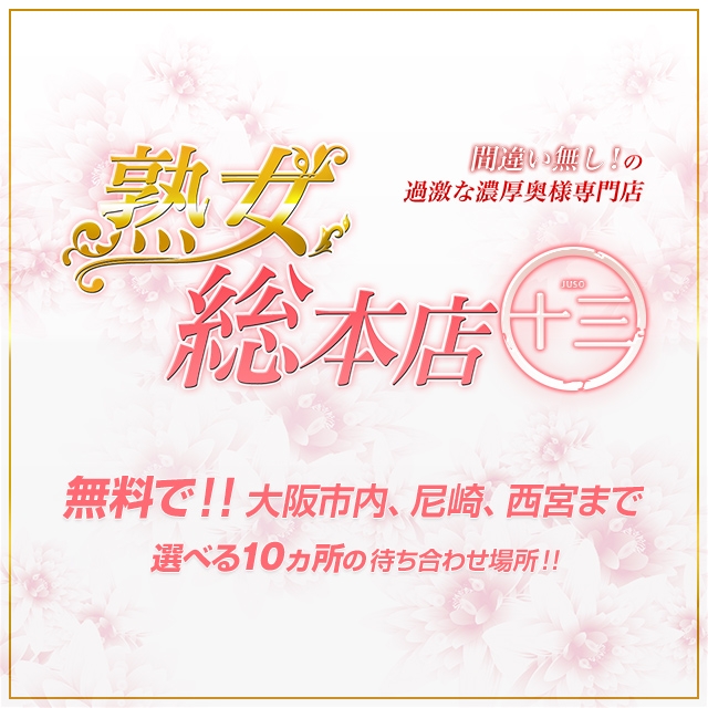 熟女総本店