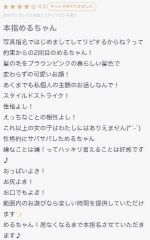 口コミありがとう🧸<img class="emojione" alt="💌" title=":love_letter:" src="https://fuzoku.jp/assets/img/emojione/1f48c.png"/>