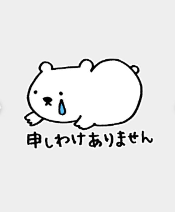 ごめんなさい