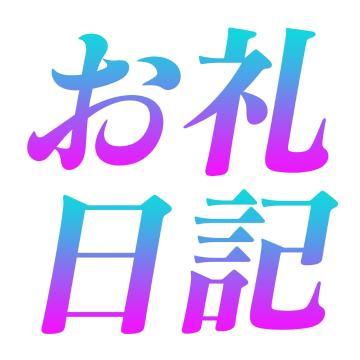 <img class="emojione" alt="💌" title=":love_letter:" src="https://fuzoku.jp/assets/img/emojione/1f48c.png"/>𓂃𓈒𓂂𓏸
