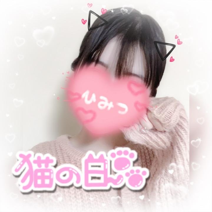 猫の日還元祭<img class="emojione" alt="🐈" title=":cat2:" src="https://fuzoku.jp/assets/img/emojione/1f408.png"/><img class="emojione" alt="🐾" title=":feet:" src="https://fuzoku.jp/assets/img/emojione/1f43e.png"/>