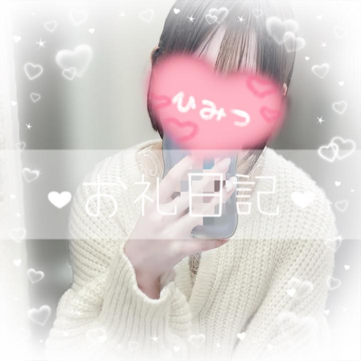 203号室のお兄さまへ<img class="emojione" alt="💌" title=":love_letter:" src="https://fuzoku.jp/assets/img/emojione/1f48c.png"/>𓂃𓈒𓂂𓏸