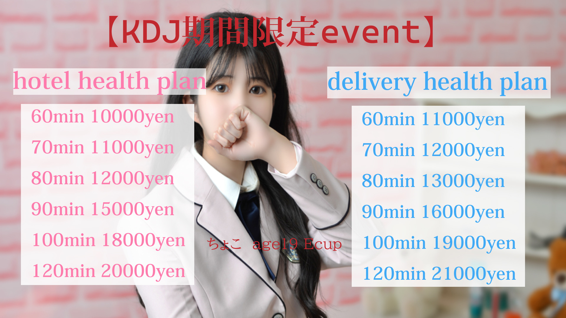 京都デリヘル女学院