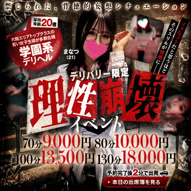 ドM女学園大阪
