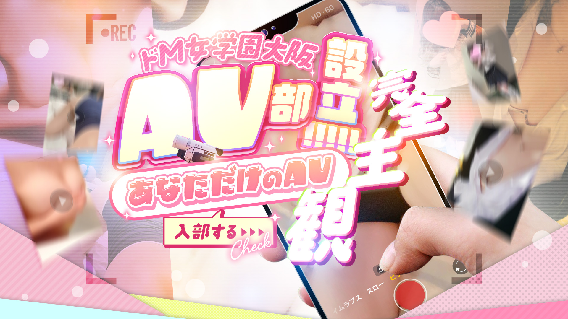 ドM女学園大阪