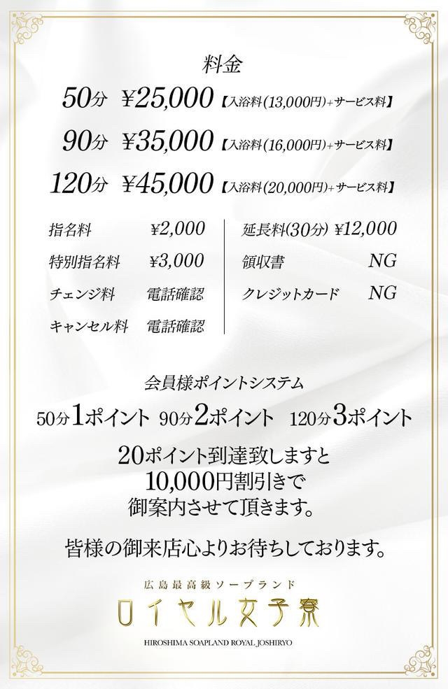 ロイヤル女子寮＿料金システム1