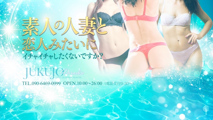 熟女パラダイス岐阜店（カサブランカグループ）