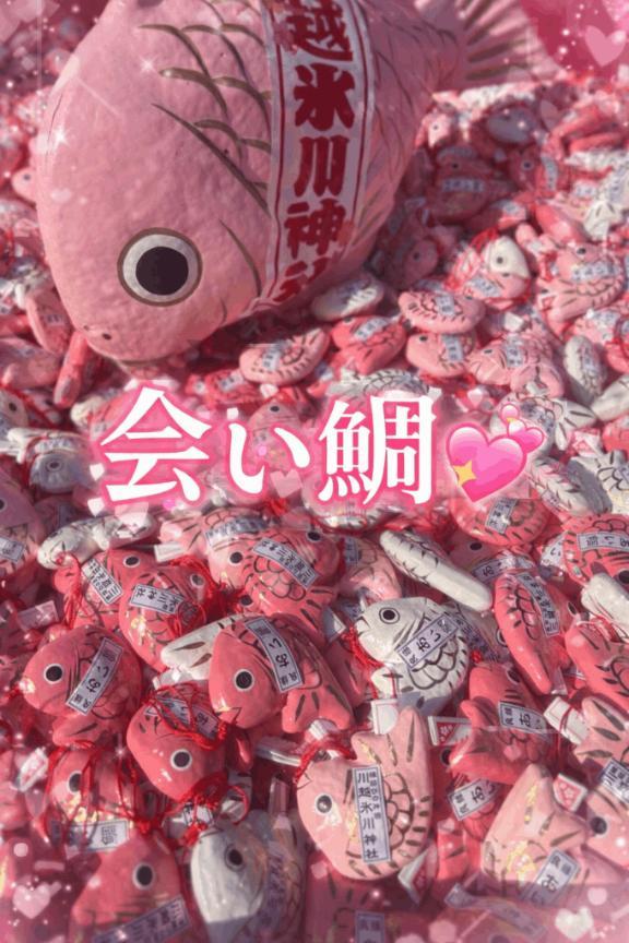 あ♡い♡た♡い